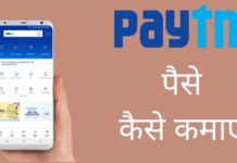 Paytm से पैसे कैसे कमाए 2026 में नया तरीका Paytm Se Paise Kaise Kamaye 