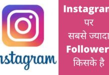 Instagram पर सबसे ज्यादा Followers किसके है 2023 में Instagram par sabse jyada followers kiske hai