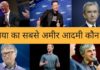 दुनिया का सबसे अमीर आदमी कौन है 2026 में Duniya Ka Sabse Amir Aadmi