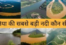 दुनिया की सबसे बड़ी नदी कौन सी है 2026 में? Congo Duniya Ki Sabse Badi Nadi