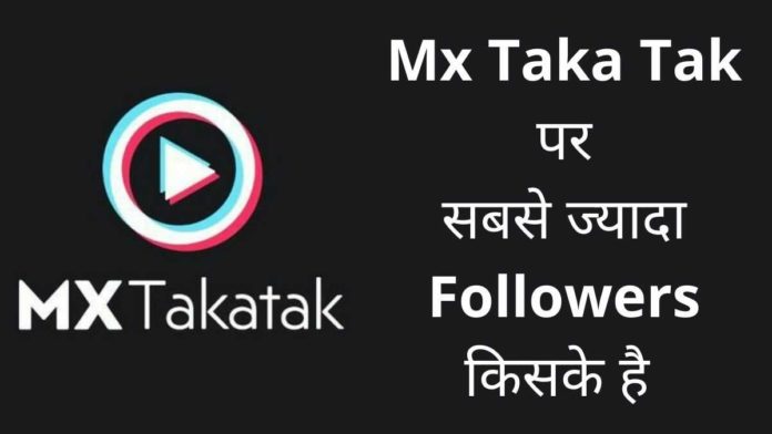 Mx Taka Tak Par Sabse Jyada Followers Kiske Hai