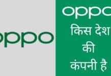 Oppo किस देश की कंपनी है और इसका मालिक कौन है Oppo Kis Desh Ki Company Hai
