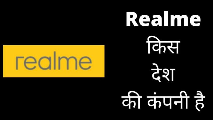 Realme Kis Desh Ki Company Hai