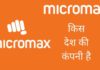 Micromax किस देश की कंपनी है और इसका मालिक कौन है Micromax Kis Desh Ki Company Hai