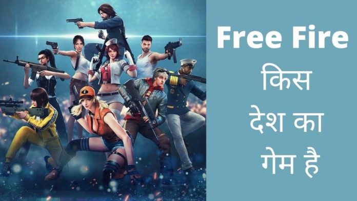 Free Fire Kis Desh Ka Game Hai