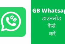 GB Whatsapp डाउनलोड कैसे करें 2026 में नया तरीका Gb Whatsapp Kaise Download Kare