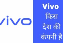 Vivo किस देश की कंपनी है और इसका मालिक कौन है Vivo Kis Desh Ki Company Hai
