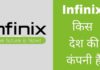 Infinix किस देश की कंपनी है और इसका मालिक कौन है Infinix Kis Desh Ki Company Hai