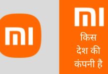 Mi किस देश की कंपनी है और इसका मालिक कौन है Mi Kis Desh Ki Company Hai