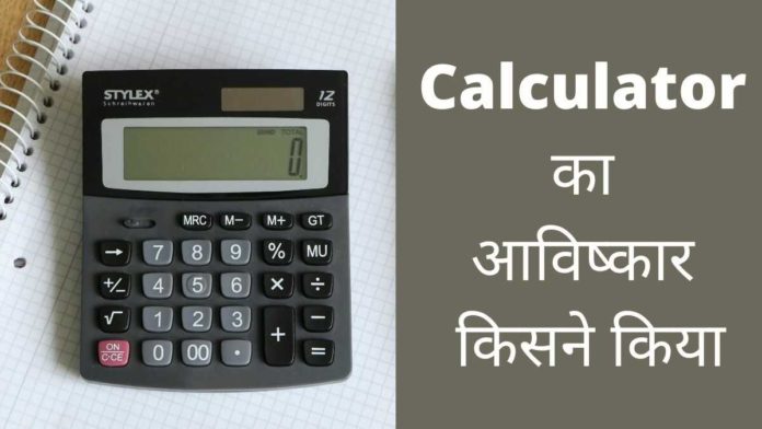 Calculator Ka Avishkar Kisne Kiya