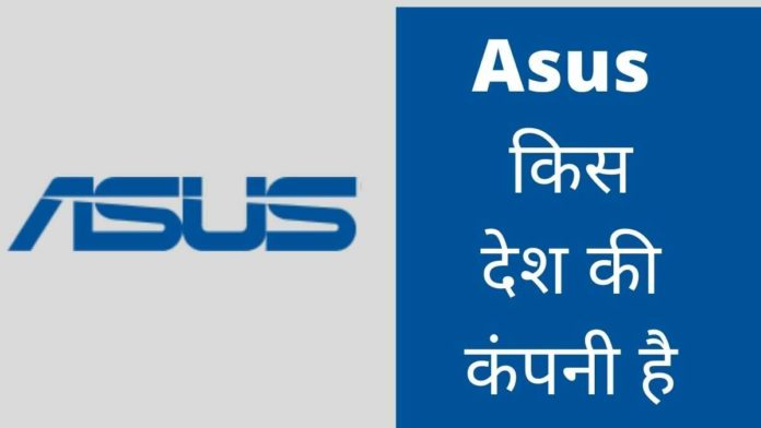 Asus Kis Desh Ki Company Hai