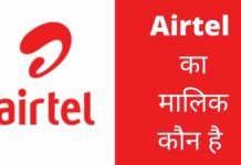 Airtel का मालिक कौन है ये किस देश की कंपनी है Airtel Ka Malik Kaun Hai