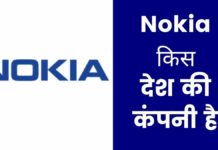Nokia किस देश की कंपनी है और इसका मालिक कौन है Nokia Kis Desh Ki Company Hai