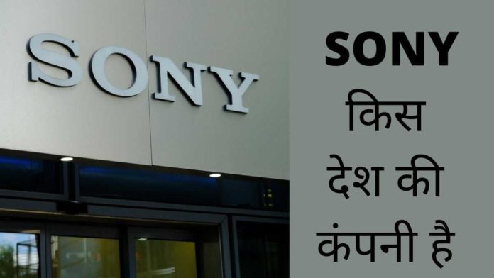 Sony Kis Desh Ki Company Hai