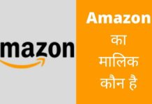 Amazon का मालिक कौन है ये किस देश की कंपनी है Amazon Ka Malik Kaun Hai