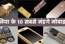 दुनिया के 10 सबसे मंहगे मोबाइल 2026 में? Duniya Ka Sabse Mehnga Phone