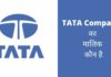 टाटा कंपनी का मालिक कौन है ये किस देश की कंपनी है Tata Company Ka Malik Kaun Hai
