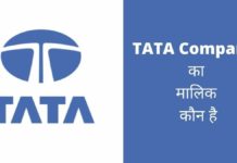 टाटा कंपनी का मालिक कौन है ये किस देश की कंपनी है Tata Company Ka Malik Kaun Hai