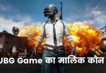 PUBG Game का मालिक कौन है ये किस देश का गेम है Pubg Ka Malik Kaun Hai