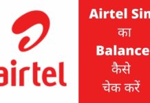 Airtel Sim का Balance कैसे चेक करें 2026 में? Airtel Sim Ka Balance Kaise Check Kare