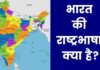 जानिए भारत की राष्ट्रभाषा क्या है? Bharat Ki Rashtrabhasha Kya Hai