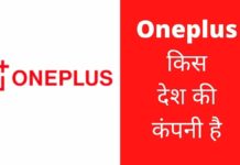 Oneplus किस देश की कंपनी है और इसका मालिक कौन है Oneplus Kis Desh Ki Company Hai