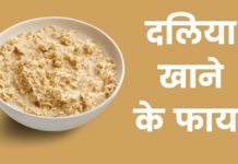 दलिया खाने के फायदे | Daliya Khane Ke Fayde Daliya Khane Ke Fayde?