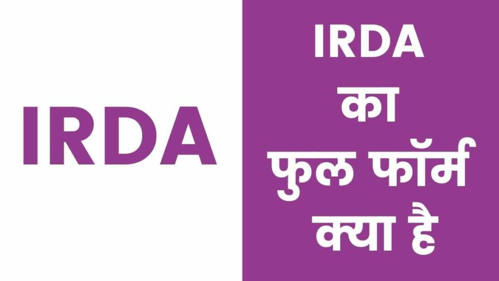 IRDA Full Form in Hindi