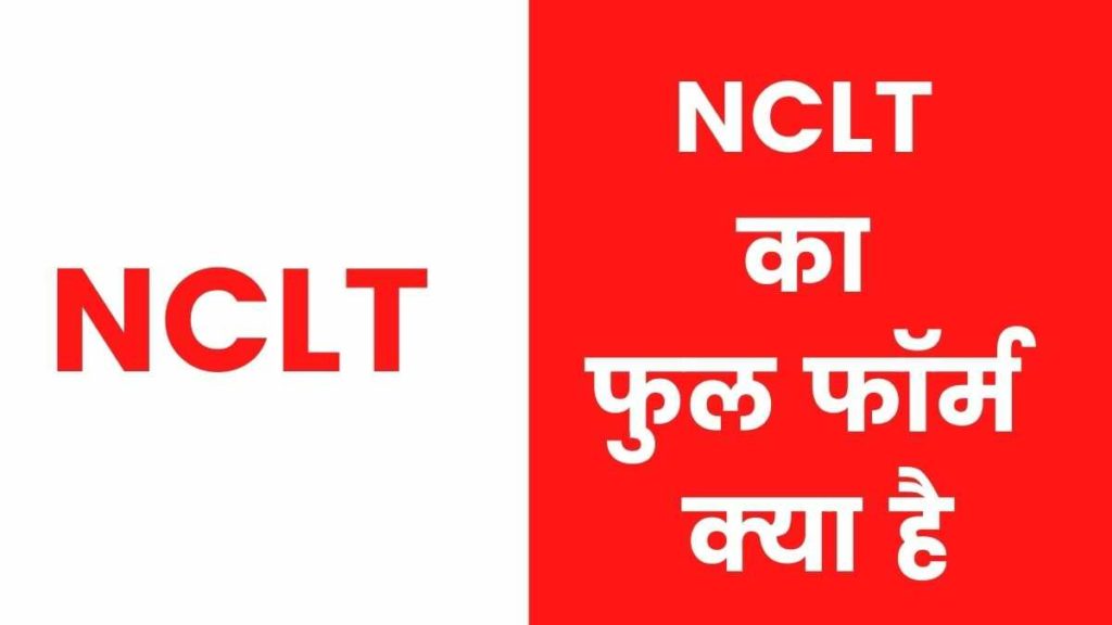 NCLT Full Form in Hindi