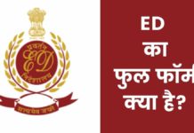 ED Full Form | ED का फुल फॉर्म क्या है? ED Full Form in Hindi