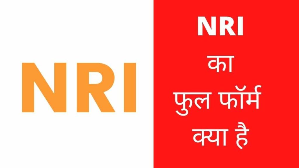 NRI Full Form In Hindi 
