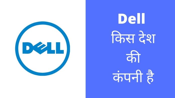  Dell Kis Desh Ki Company Hai
