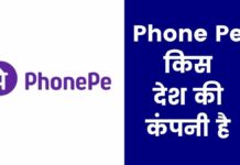 Phone Pe किस देश की कंपनी है और इसका मालिक कौन है Phone Pe Kaha Ki Company Hai