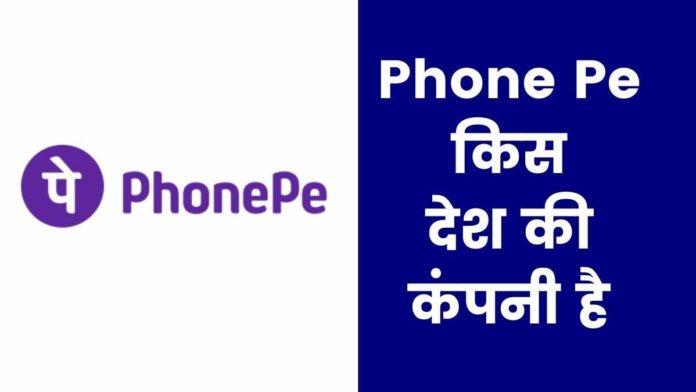 Phone Pe Kaha Ki Company Hai