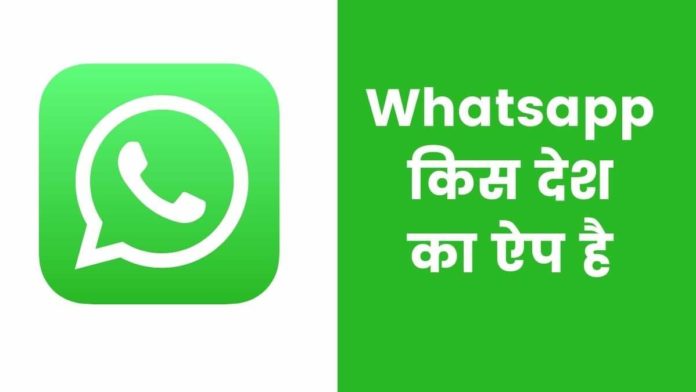 Whatsapp Kis Desh Ka Hai 