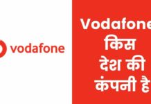 Vodafone किस देश की कंपनी है और इसका मालिक कौन है Vodafone Kis Desh Ki Company Hai