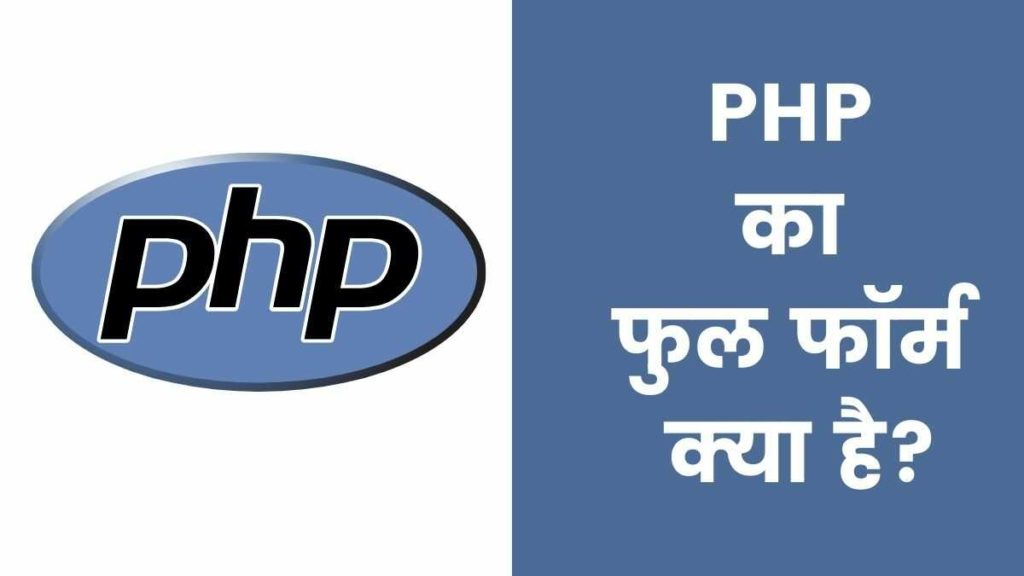 PHP Full Form