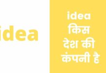Idea किस देश की कंपनी है और इसका मालिक कौन है IDEA Kis Desh Ki Company Hai