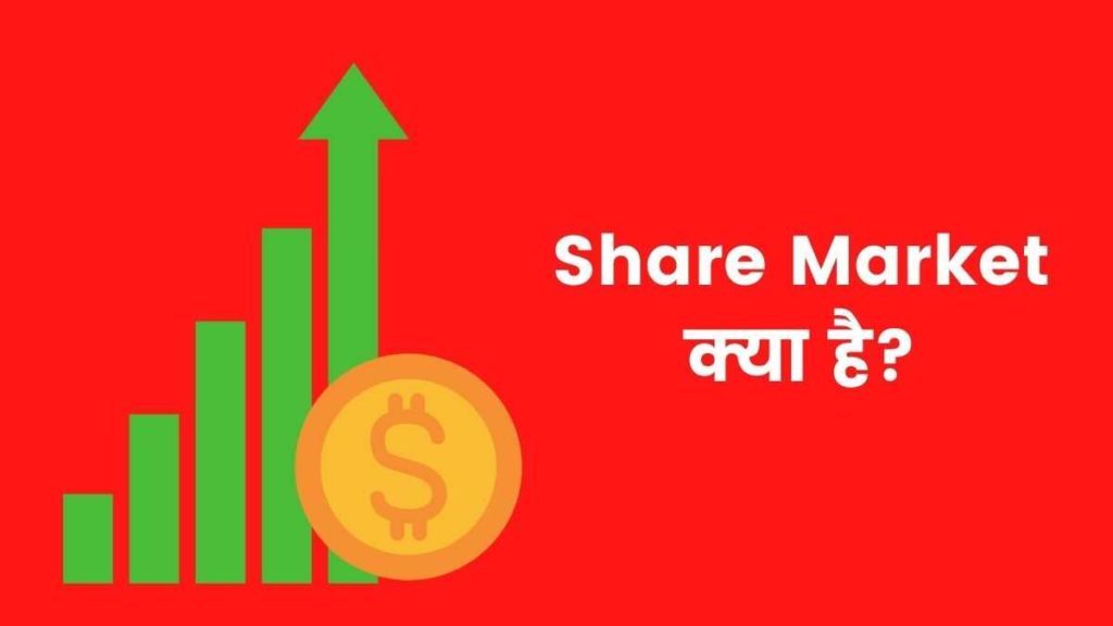 Share Market Kya Hai