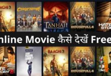 Online Movie कैसे देखें फ्री में 2026 में नया तरीका? Online Movie Kaise Dekhe