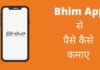 Bhim App से पैसे कैसे कमाए 2026 में नया तरीका Bhim App Se Paise Kaise Kamaye