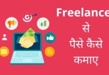 Freelancer से पैसे कैसे कमाए 2026 में नया तरीका? Freelancer Se Paise Kaise Kamaye