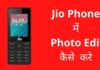 Jio Phone में Photo Edit कैसे करे 2026 में नया तरीका? Jio Phone Me Photo Edit Kaise Kare