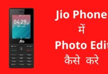 Jio Phone में Photo Edit कैसे करे 2026 में नया तरीका? Jio Phone Me Photo Edit Kaise Kare