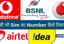 किसी भी Sim का Number कैसे निकाले 2026 में नया तरीका? Kisi Bhi Sim Ka Number Kaise Nikale
