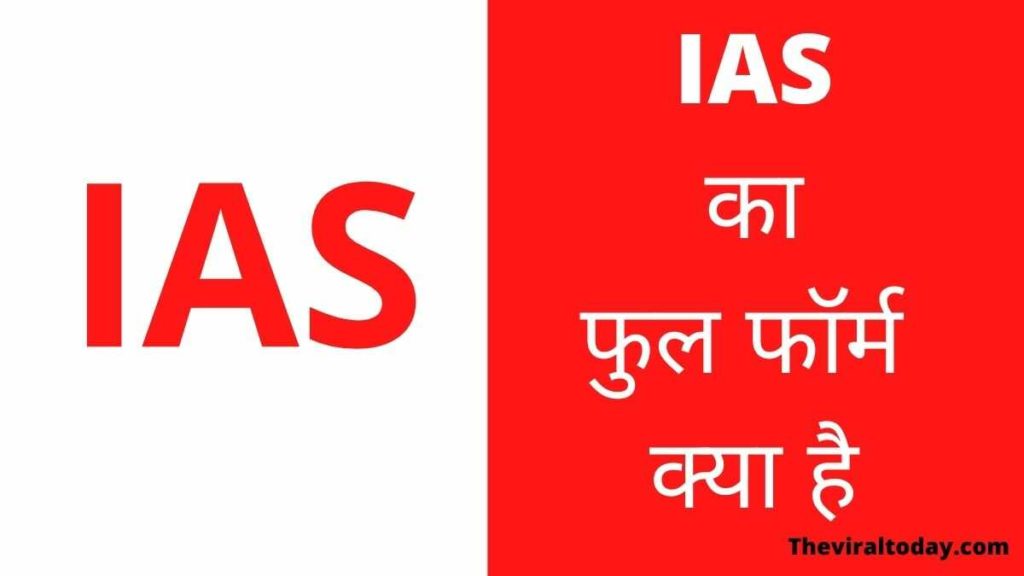 IAS Full Form In Hindi