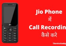Jio Phone में Call Recording कैसे करे 2026 में नया तरीका? Jio Phone Me Call Recording Kaise Kare
