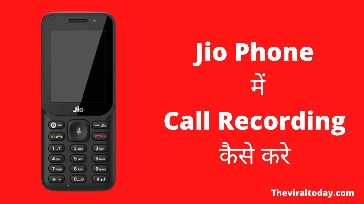 Jio Phone में Call Recording कैसे करे 2022 में नया तरीका