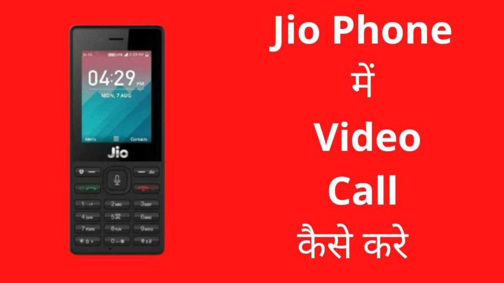 Jio Phone Me Video Call Kaise Kare