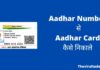 Aadhar Number से Aadhar Card कैसे निकाले 2026 में नया तरीका? aadhar number se aadhar card kaise nikale